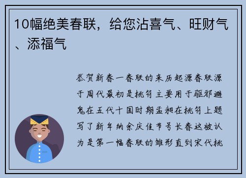 10幅绝美春联，给您沾喜气、旺财气、添福气