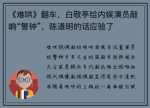 《难哄》翻车，白敬亭给内娱演员敲响“警钟”，陈道明的话应验了