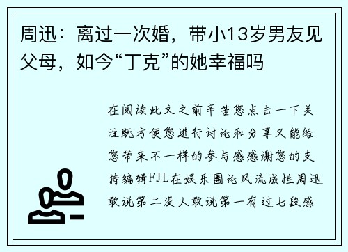周迅：离过一次婚，带小13岁男友见父母，如今“丁克”的她幸福吗