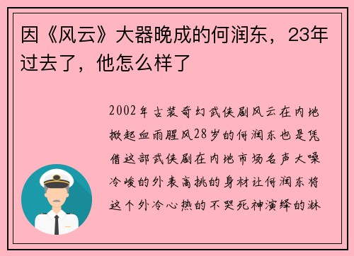 因《风云》大器晚成的何润东，23年过去了，他怎么样了