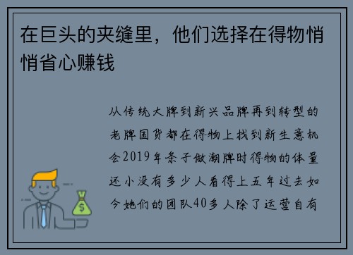 在巨头的夹缝里，他们选择在得物悄悄省心赚钱