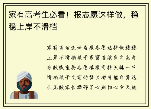 家有高考生必看！报志愿这样做，稳稳上岸不滑档