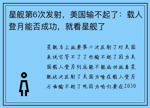 星舰第6次发射，美国输不起了：载人登月能否成功，就看星舰了