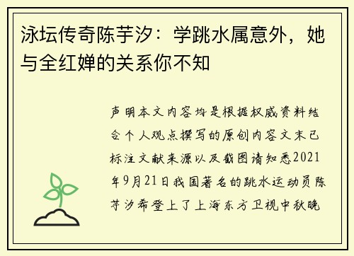 泳坛传奇陈芋汐：学跳水属意外，她与全红婵的关系你不知