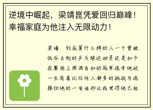 逆境中崛起，梁靖崑凭爱回归巅峰！幸福家庭为他注入无限动力！