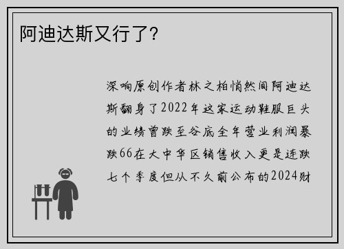 阿迪达斯又行了？
