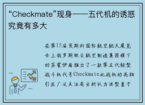 “Checkmate”现身——五代机的诱惑究竟有多大