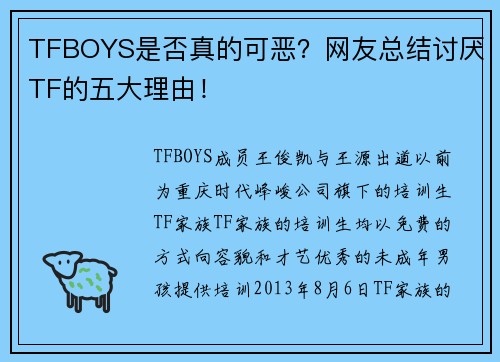 TFBOYS是否真的可恶？网友总结讨厌TF的五大理由！