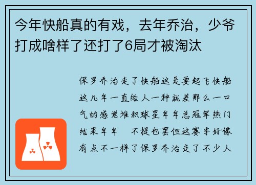 今年快船真的有戏，去年乔治，少爷打成啥样了还打了6局才被淘汰
