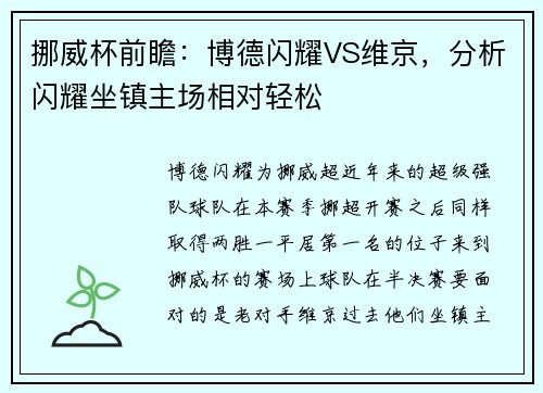 挪威杯前瞻：博德闪耀VS维京，分析闪耀坐镇主场相对轻松