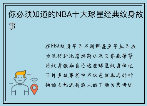 你必须知道的NBA十大球星经典纹身故事